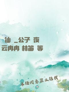 淚仙夢